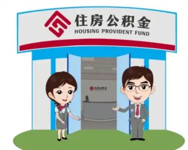 自贡离职后可以全额提取住房公积金吗（离职了是不是可以提取公积金）